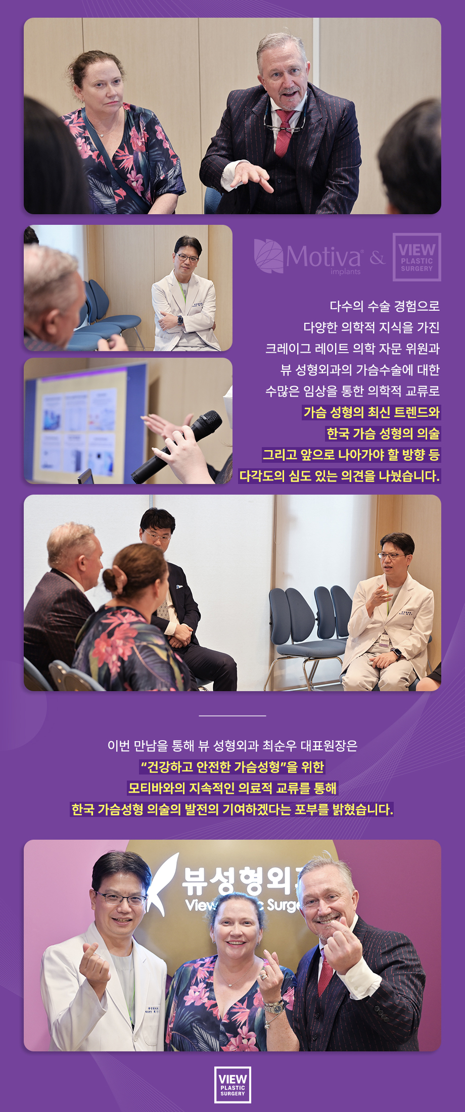 뷰성형외과 최순우 대표 원장, 가슴재수술 권위자와 학술 교류 관련 이미지 2