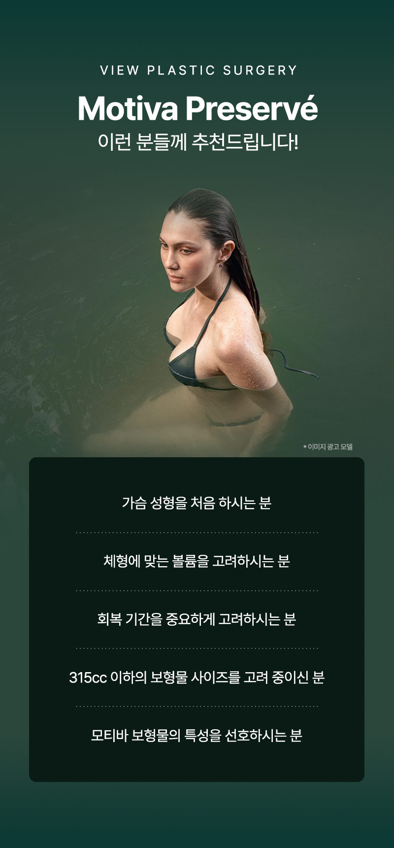 What Is Motiva Preserve? A New Option for Breast Augmentation image 3