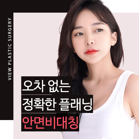 안면비대칭으로 얼굴의 균형을 바로잡다! 관련 이미지 1