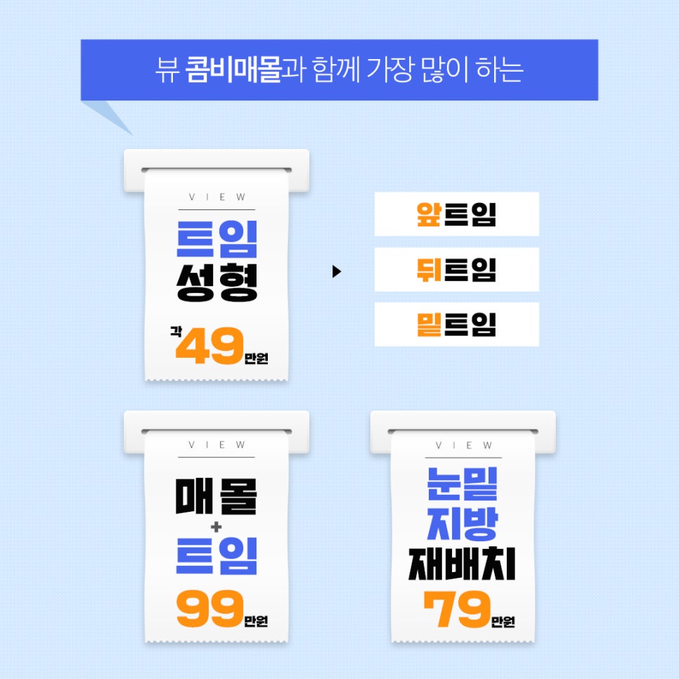 ☆여름 맞이 빠르게 찾아온 뷰성형외과 눈성형 이벤트☆ 관련 이미지 7
