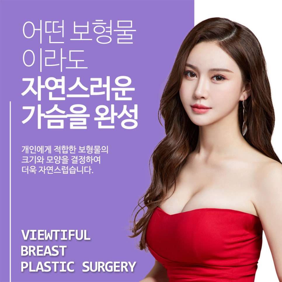 가슴수술후기 속 자연스러움의 비밀을 알아보자 관련 이미지 6