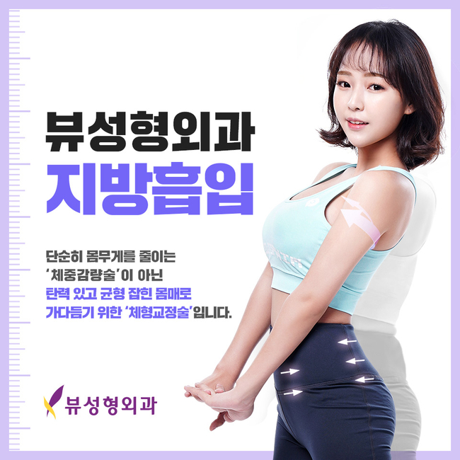 지방흡입수술로 워너비 몸매 만들어봐요~ 관련 이미지 2