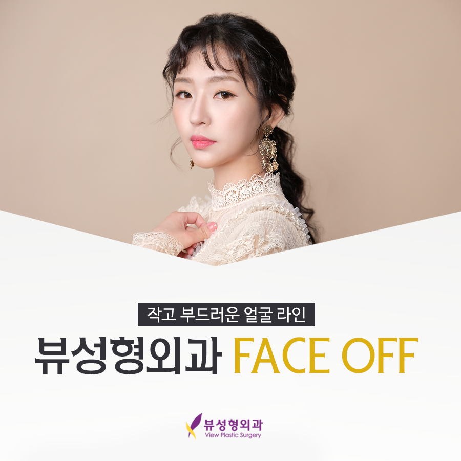 얼굴 윤곽 라인 다듬는 페이스오프 성형 관련 이미지 1
