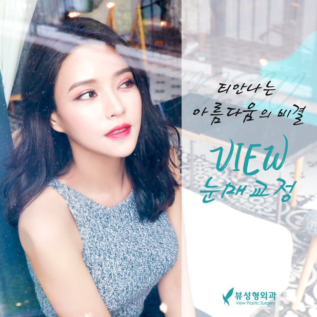 눈매교정수술전후 차이를 더 또렷하게 관련 이미지 1