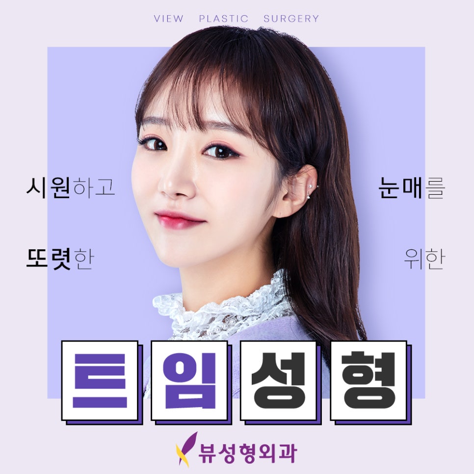 내 눈에 맞는 눈성형, 유형별 총 정리 관련 이미지 4