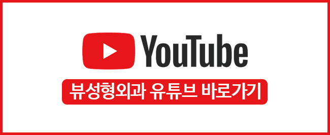 쌍꺼풀수술잘하는병원 알아보고 있다면 관련 이미지 18