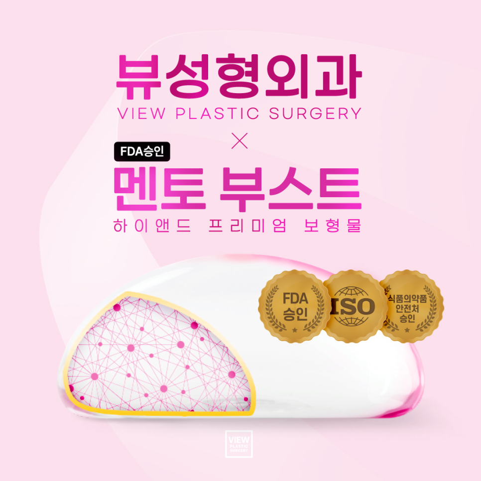 ⭐국내 최초⭐ 멘토 부스트 언박싱 I 뷰성형외과 관련 이미지 1