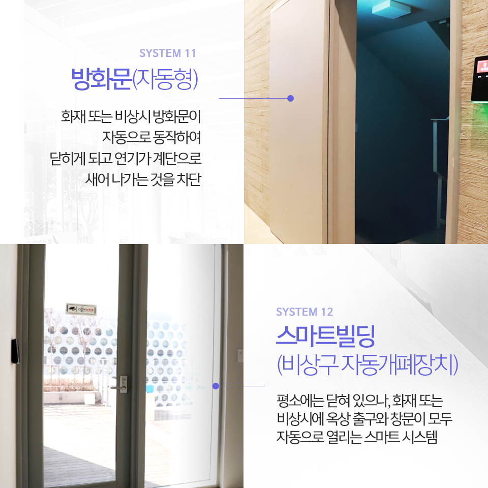 뷰의 소방안전시스템 관련 이미지 6