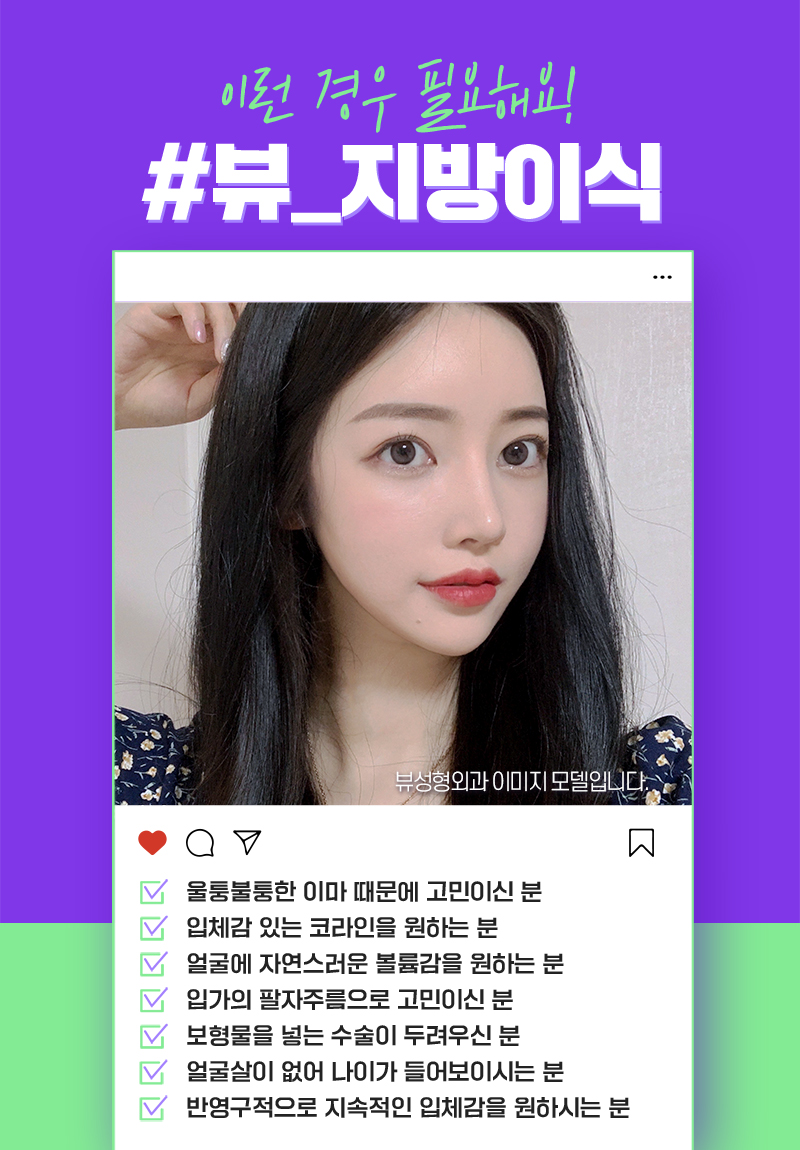 밋밋한 얼굴을 볼륨감 있게 입체적으로 개선하는 지방이식 관련 이미지 6