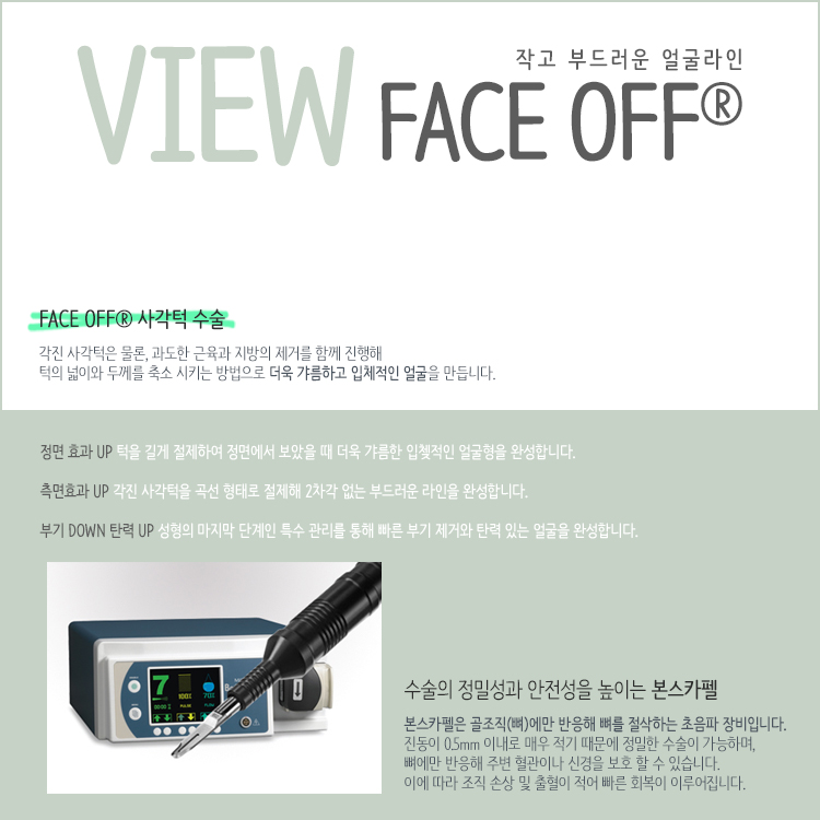 VIEW 페이스 OFF 윤곽3종 작고 인형 같은 얼굴 관련 이미지 5