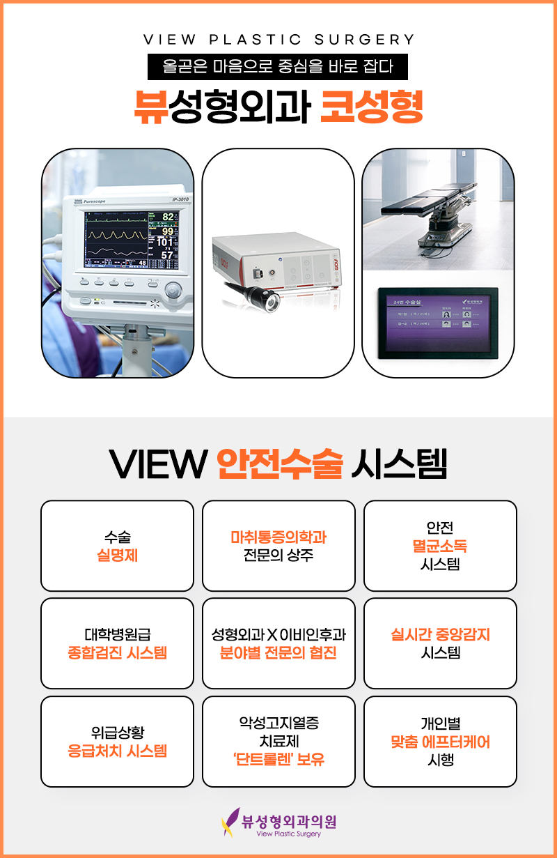 예술적인 코라인부터 비염수술까지 잘하는 뷰성형외과 관련 이미지 8