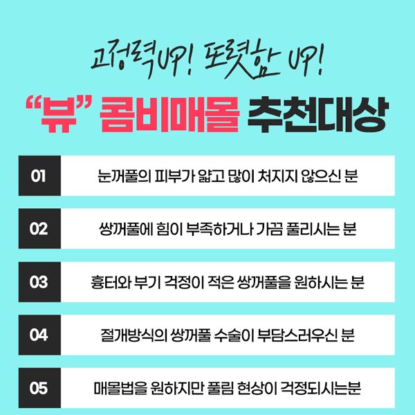 쌍꺼풀수술종류 알아보기 관련 이미지 4