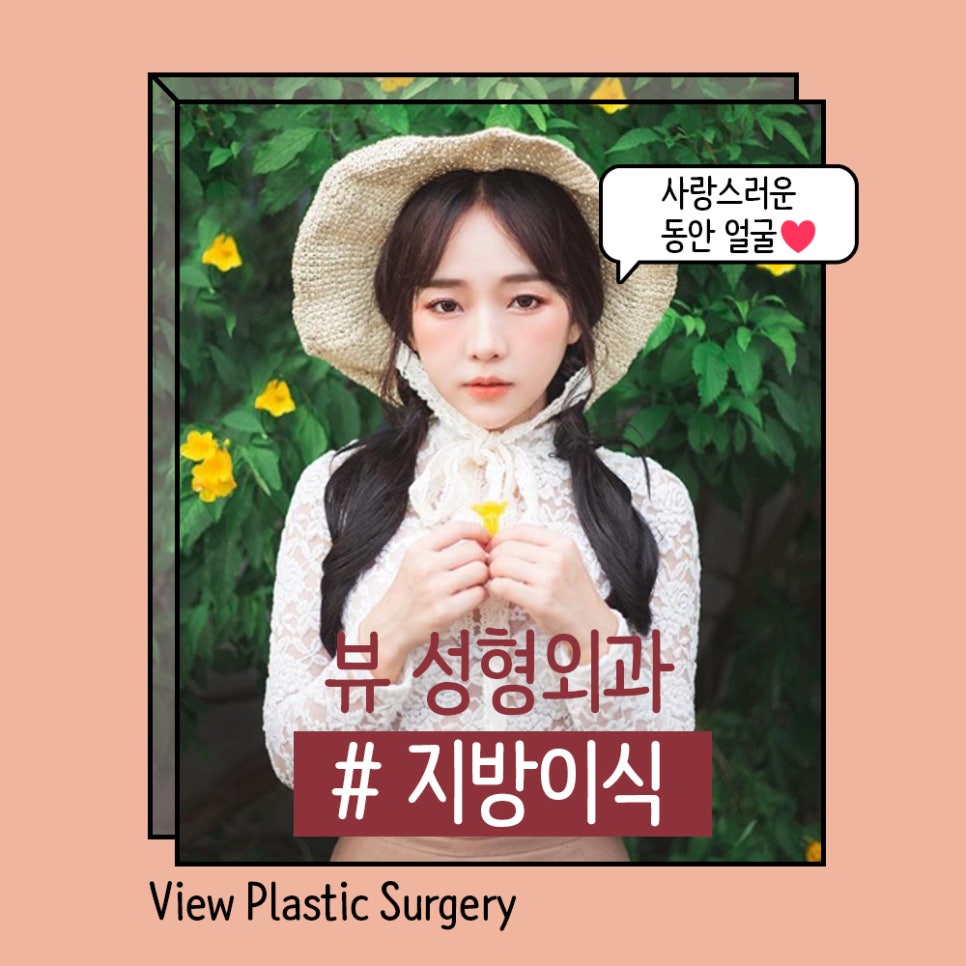 지방이식으로 입체감 있는 사랑스러운 이미지! 관련 이미지 1