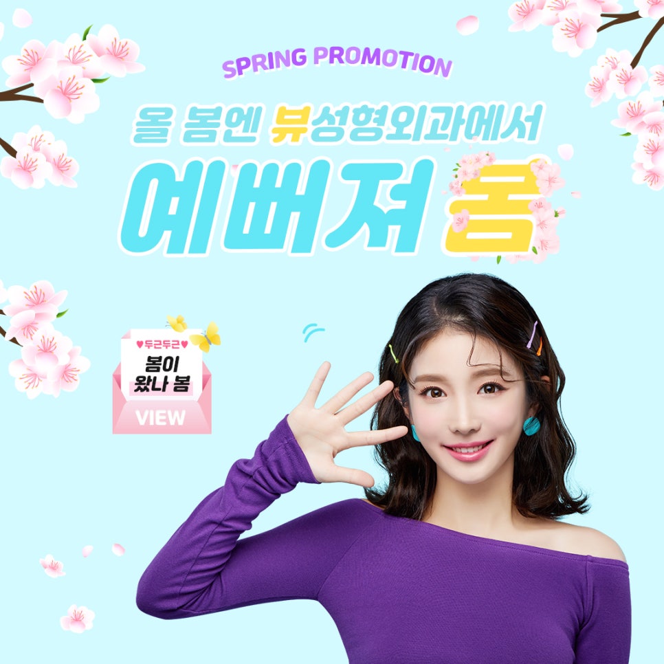 ☆뷰성형외과 3월 프로모션으로 예뻐져봄☆ 관련 이미지 1