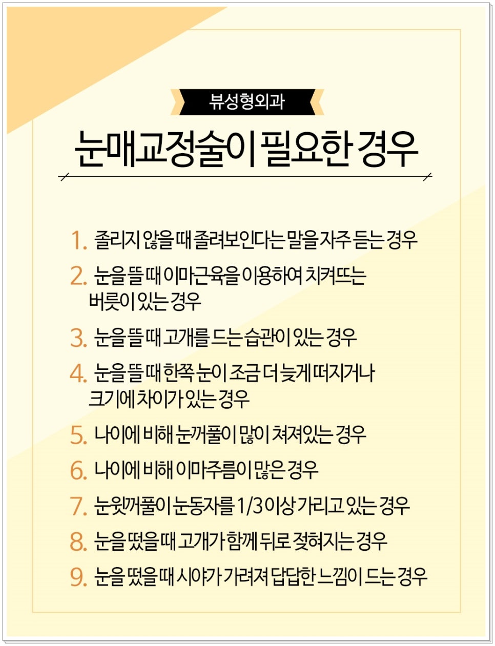 졸린눈, 뷰성형외과 눈매교정으로 또렷하게! 관련 이미지 6