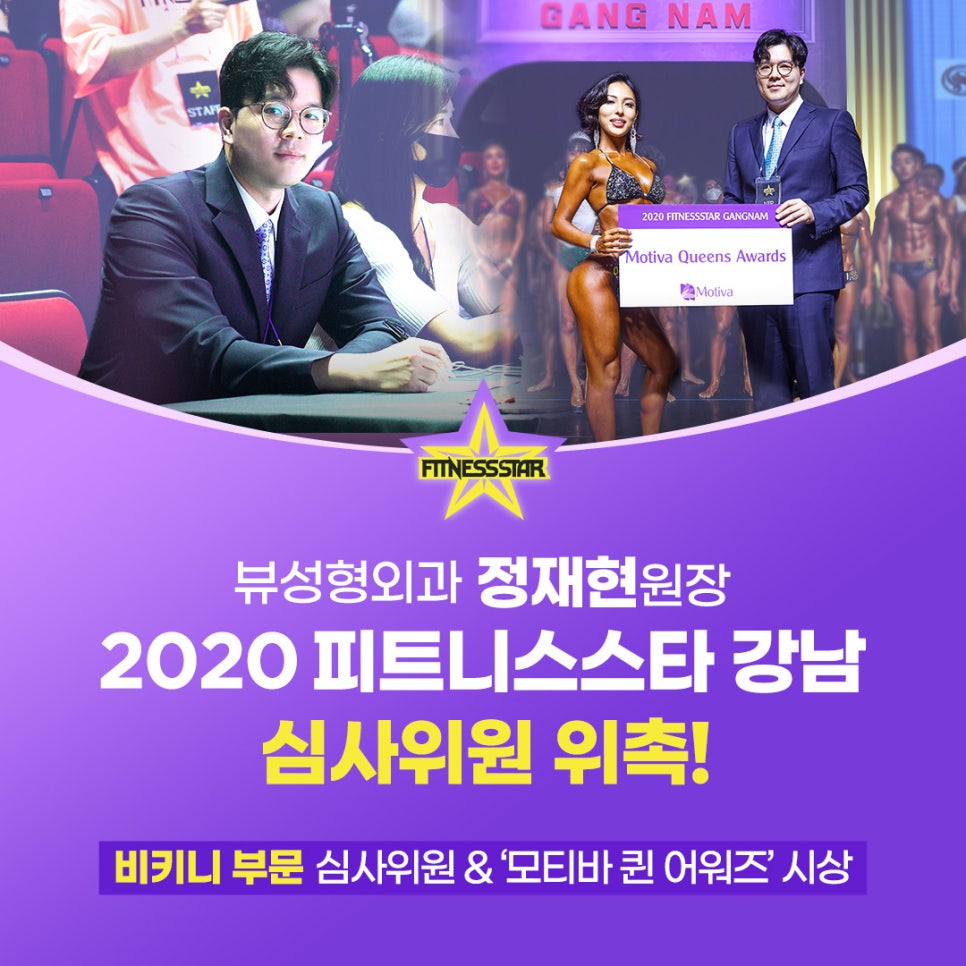뷰성형외과 In 2020 피트니스스타 강남 관련 이미지 1