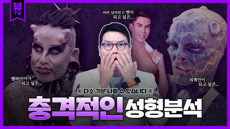 끊을 수 없는 성형의 맛 🩸 성형수술만 1,000번? 관련 이미지 3