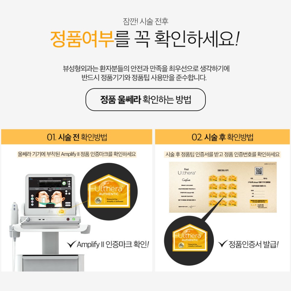 [Ulthera] 정품 울쎄라 인증병원, 뷰성형외과! 관련 이미지 3
