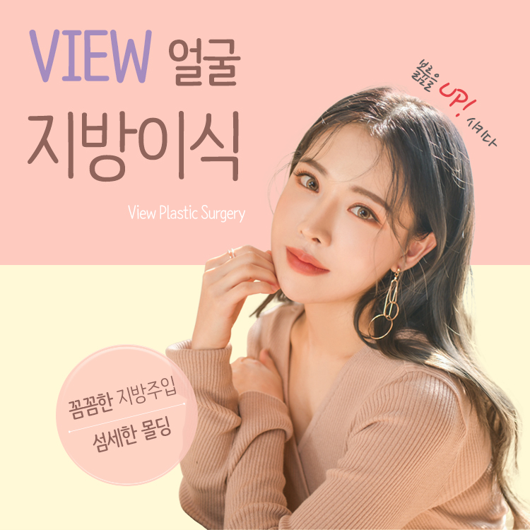 지방이식으로 동안얼굴 완성! 관련 이미지 1