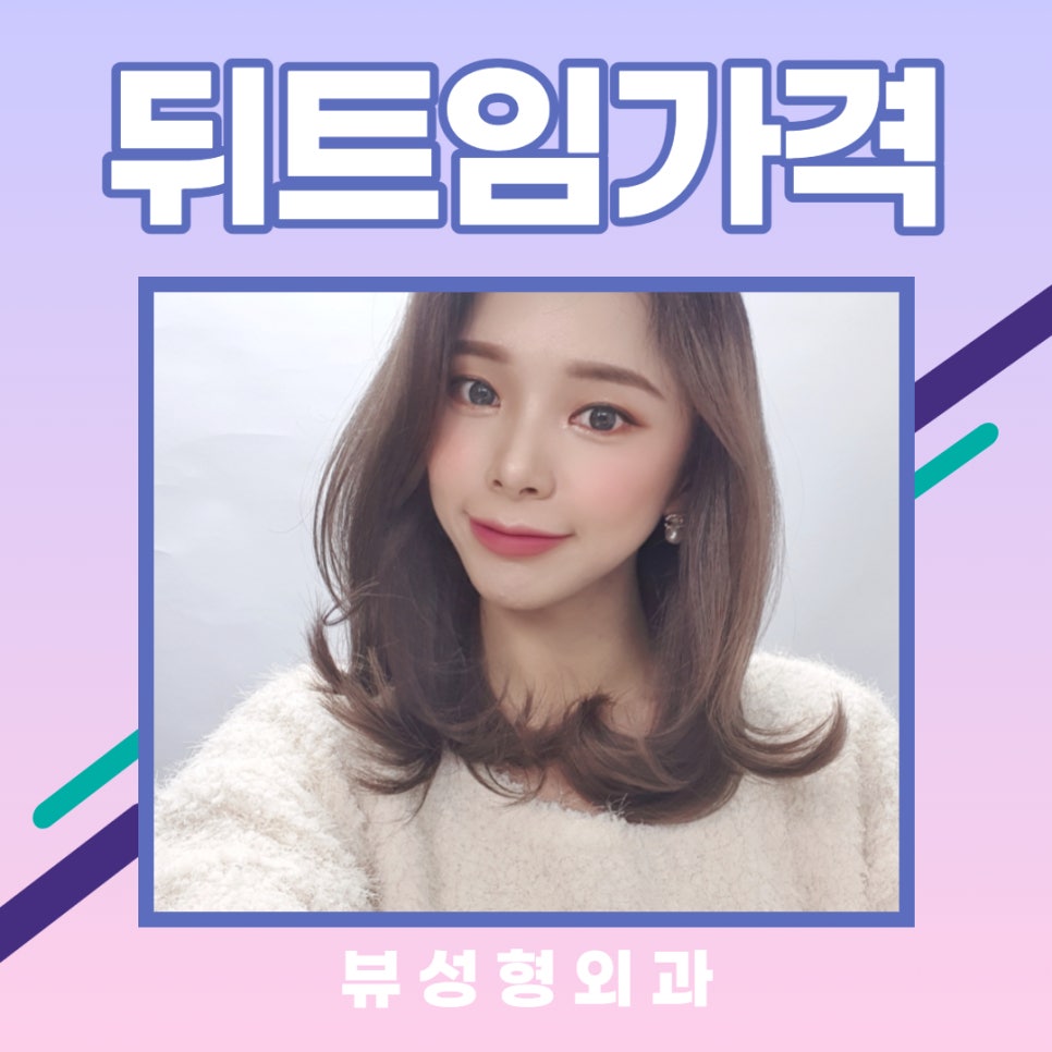 뒤트임가격 만큼 중요한 부분 관련 이미지 1