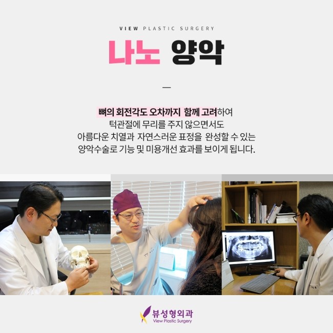 예뻐지는 수술? 양악수술의 올바른 정보 관련 이미지 7