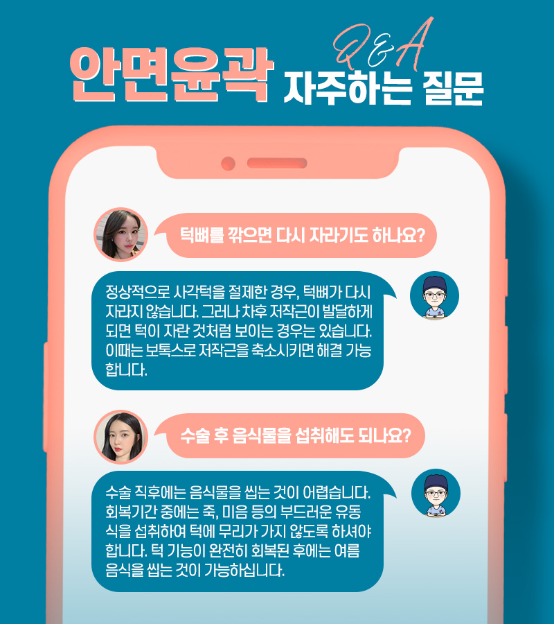 안면윤곽가격과 함께 꼭 따져봐야 할 것은? 관련 이미지 7
