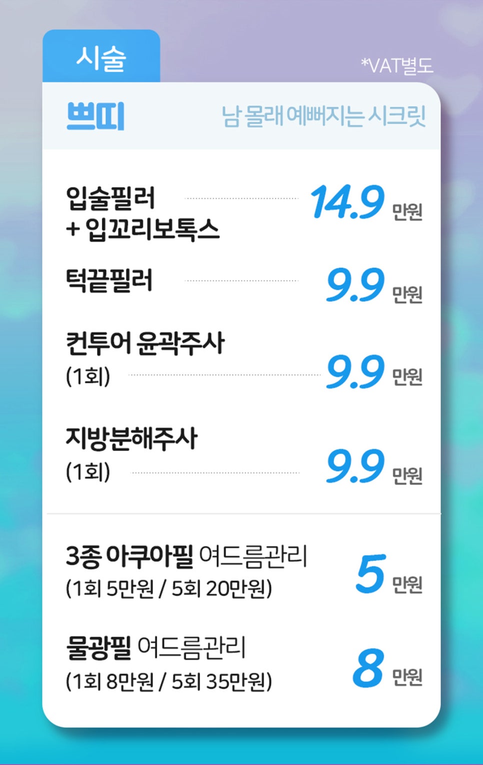 수능이벤트 확인하고 이제 예뻐지자 l 뷰성형외과 관련 이미지 4