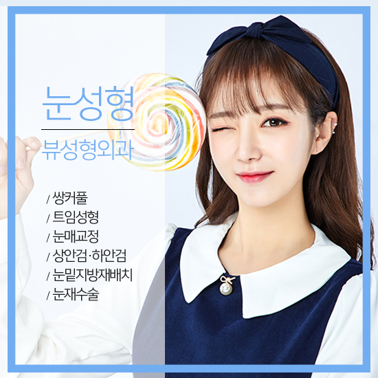 자연스러운 쌍꺼풀수술 콤비매몰 관련 이미지 2