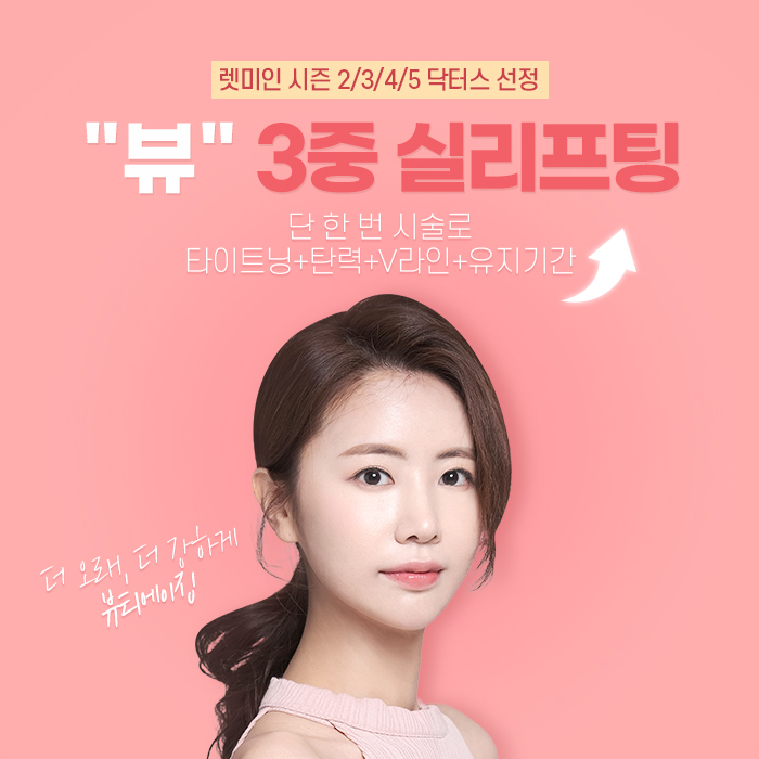 처지고 주름진 피부를 개선하는 다양한 동안성형 방법 관련 이미지 8