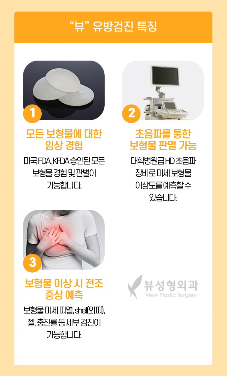 체계적인 유방검진 시스템, 예쁘고 건강한 가슴은 뷰성형외과 관련 이미지 5