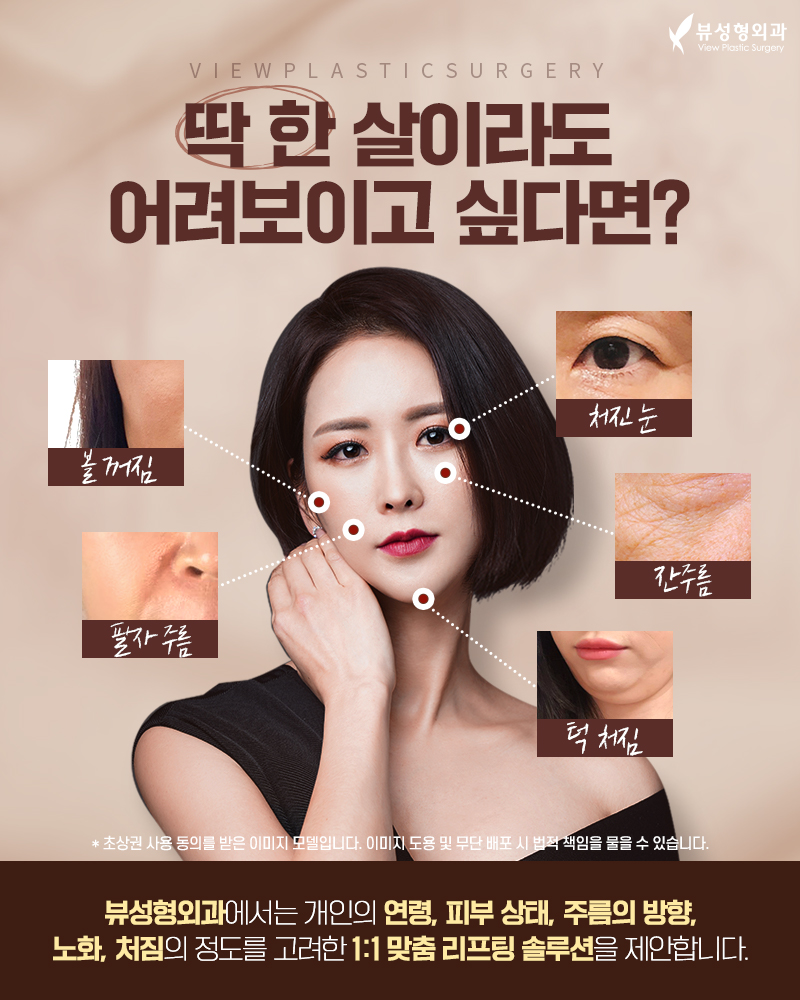 처지고 주름진 피부를 개선하는 다양한 동안성형 방법 관련 이미지 2