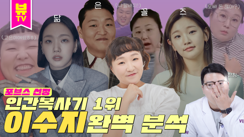 김고은 X 이수지 닮은꼴의 비밀은 ? 관련 이미지 1