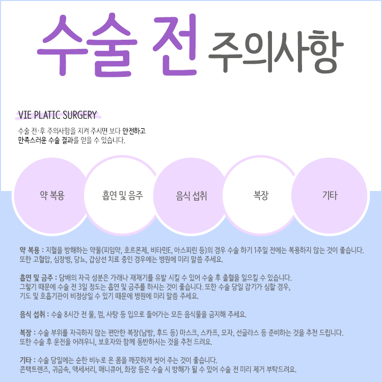 윤곽성형 수술 전&middot;후 주의사항 관련 이미지 2