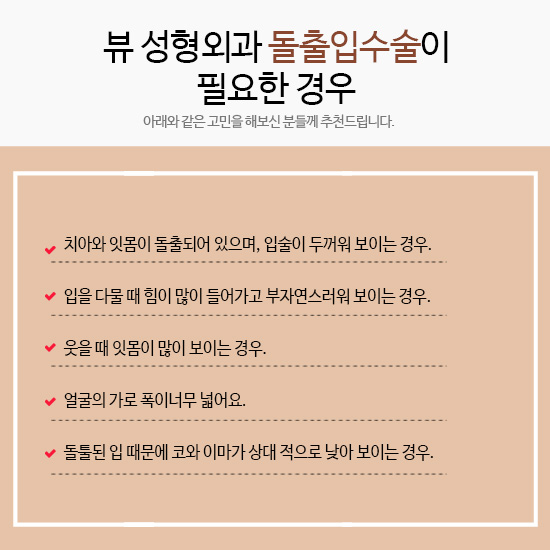 뷰 돌출입수술로 합죽이 걱정없이! 관련 이미지 2