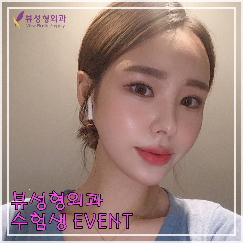 수능이벤트 확인하고 이제 예뻐지자 l 뷰성형외과 관련 이미지 1