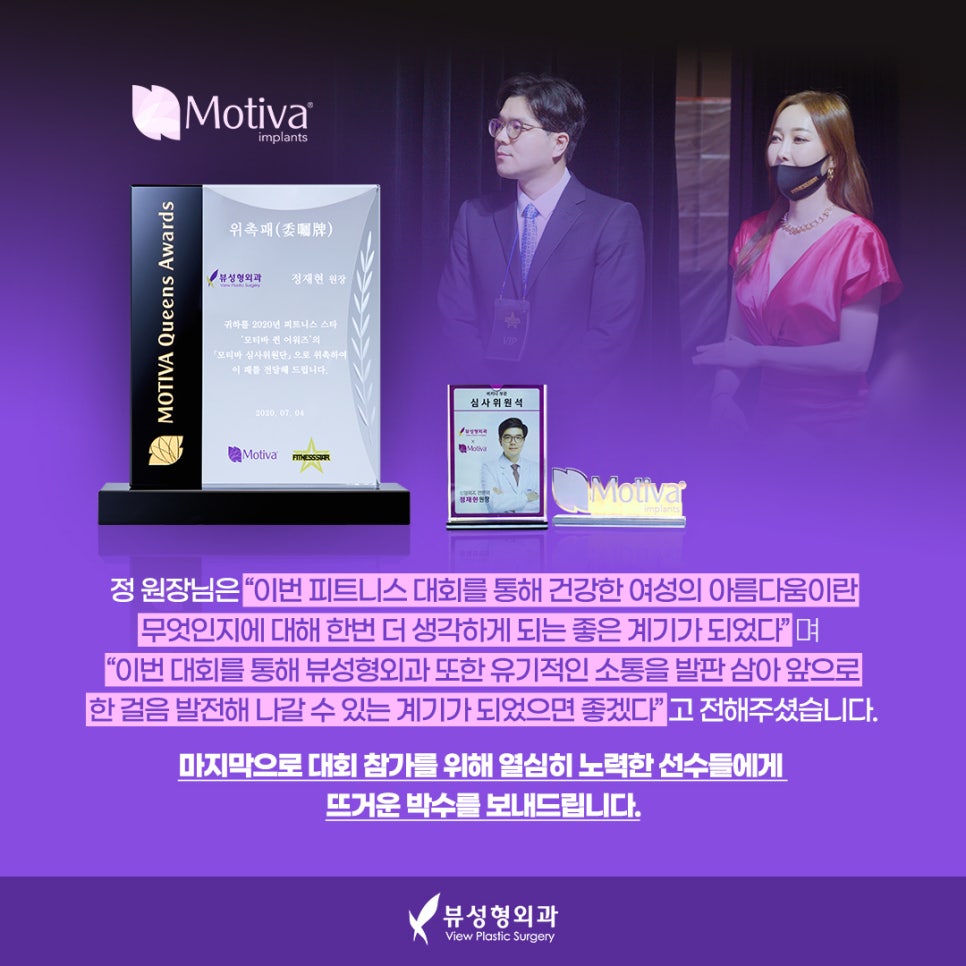 뷰성형외과 In 2020 피트니스스타 강남 관련 이미지 3