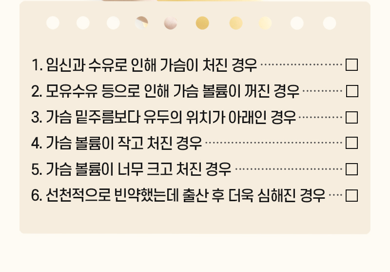 처진가슴수술 고민거리를 줄이고자 한다면 관련 이미지 5