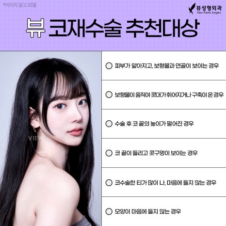 코재수술, 처음보다 더 신중하게 알아봐야 하는 이유 관련 이미지 2
