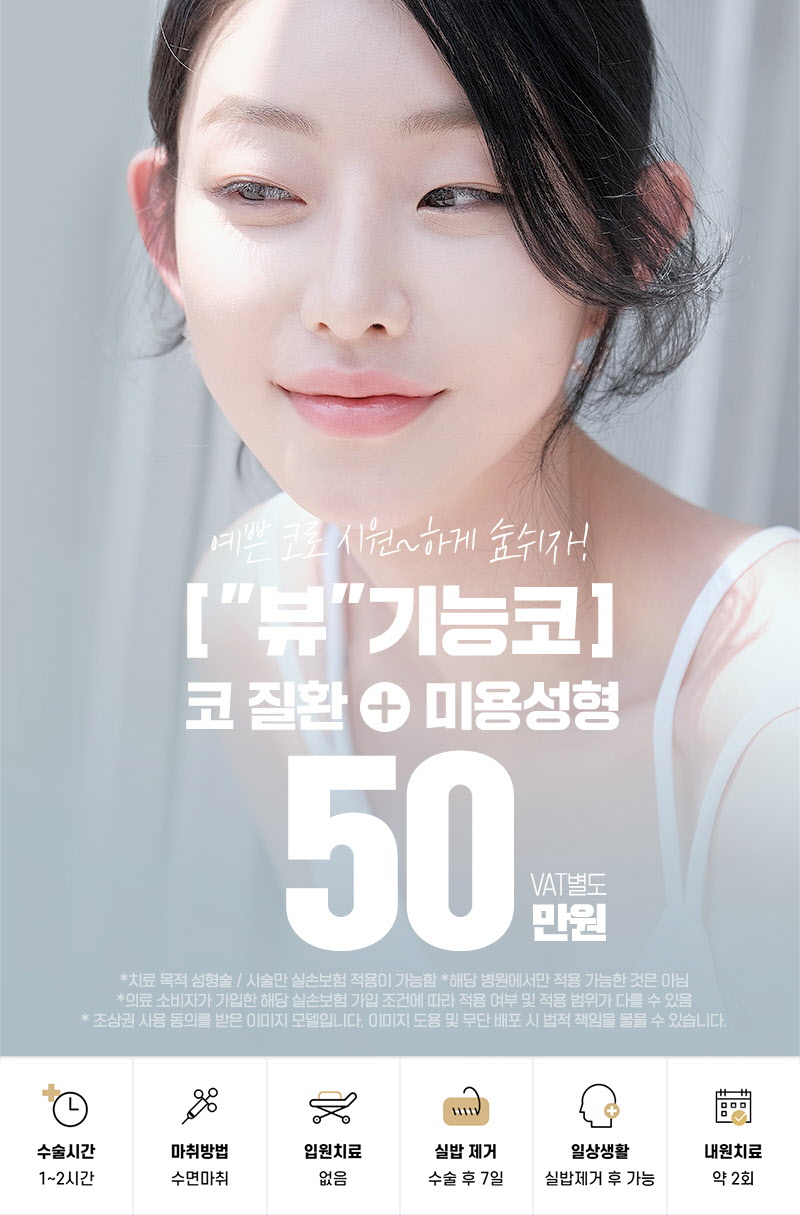 비염코수술 코막힘 줄이려면 관련 이미지 2