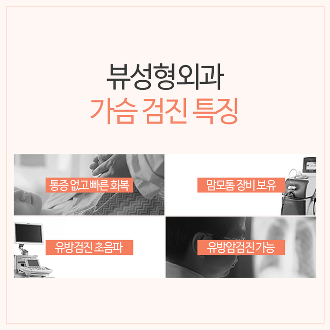 가슴수술 전후 가슴검진의 필요성! 관련 이미지 8