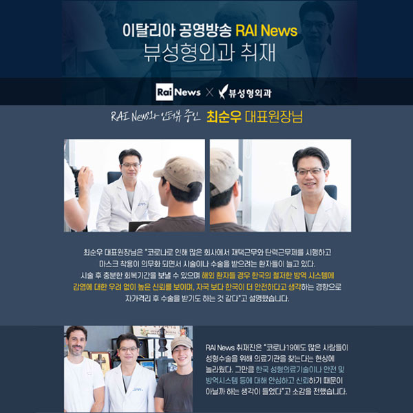 세계가 찾는 "VIEW"_이탈리아 RAI News 취재! 관련 이미지 4