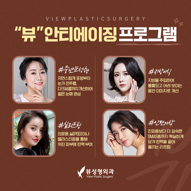 처지고 주름진 피부를 개선하는 다양한 동안성형 방법 관련 이미지 3