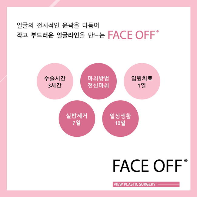 자연스럽게 예뻐지는 비밀! View 페이스오프 관련 이미지 3