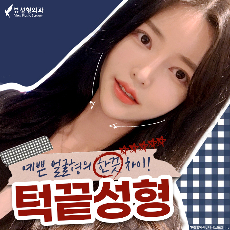 윤곽수술비용보다 안전성을 꼼꼼히 따져야 관련 이미지 5