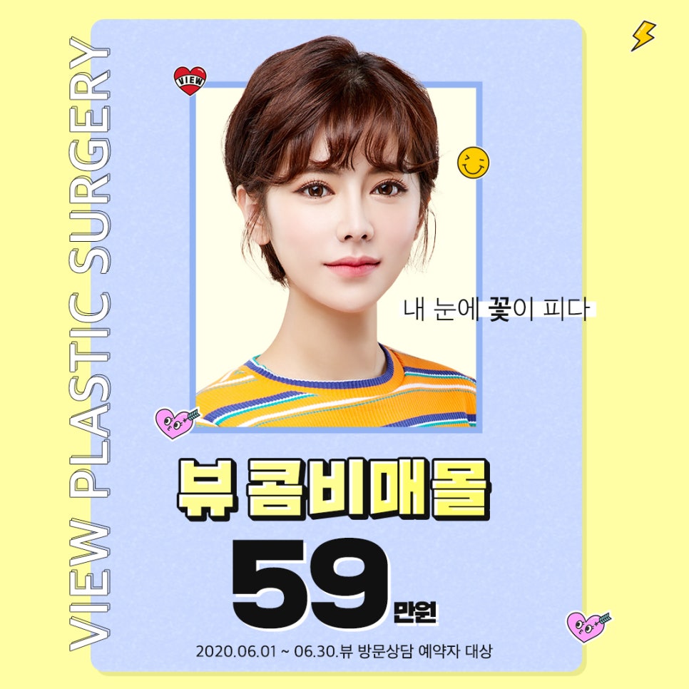 ☆여름 맞이 빠르게 찾아온 뷰성형외과 눈성형 이벤트☆ 관련 이미지 1