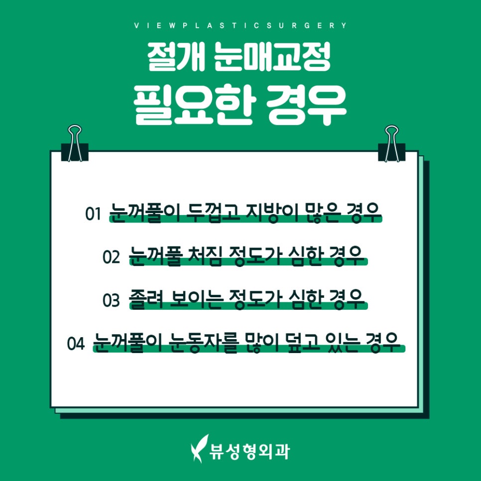 눈매교정으로 또렷하고 매력적인 눈매를 관련 이미지 5