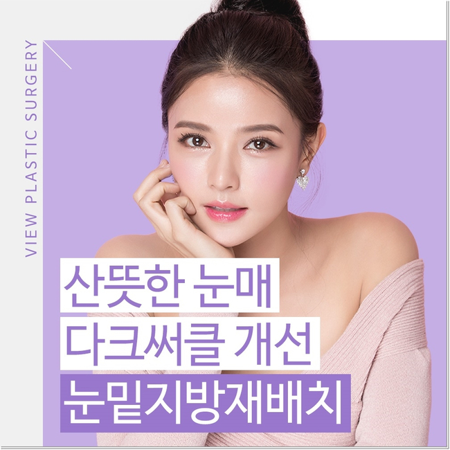 눈밑지방재배치로 인상이 확 달라졌어요.&hearts; 관련 이미지 4