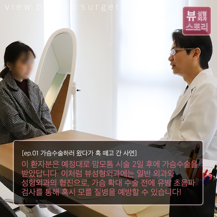 <VIEW Ep.01> 가슴수술하러 왔다가 혹떼고 간 사례 관련 이미지 7