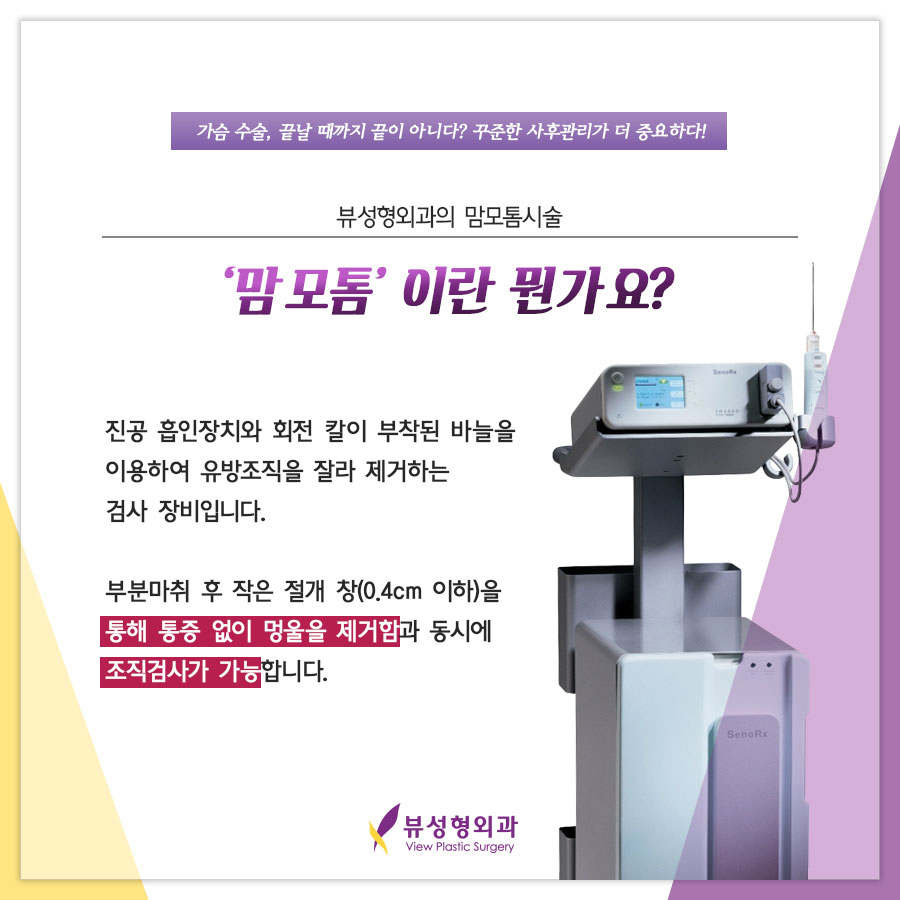 유방검진 맘모톰시술의 중요성! 관련 이미지 2