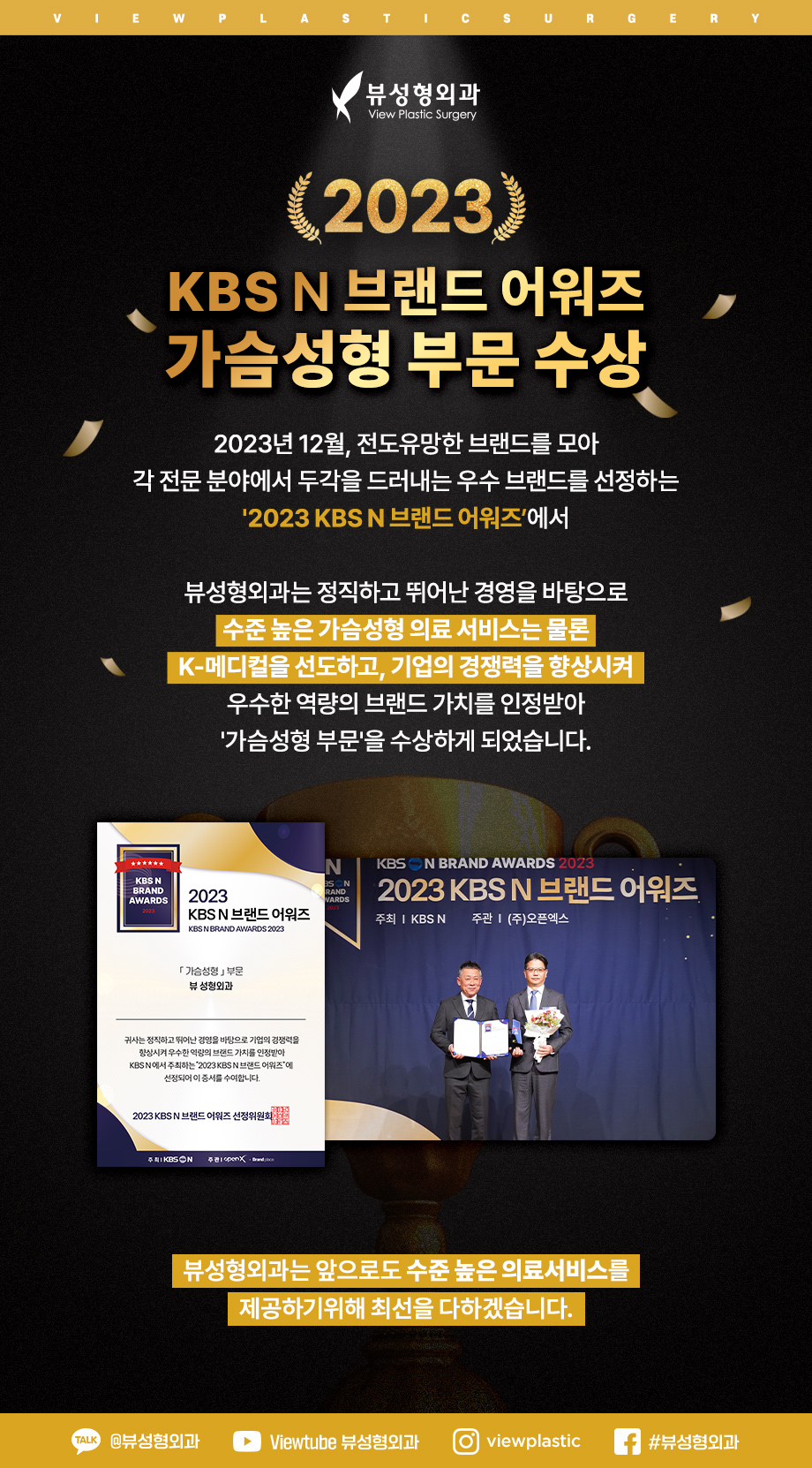 뷰성형외과, KBS N 브랜드 어워즈 관련 이미지 1